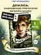 Дети леса. Превращение Карага (#1) - фото 1