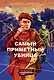 Самый приметный убийца - фото 1