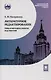 Литературное редактирование. Общая методика - фото 1