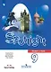 Ваулина. Английский язык. 9 класс. Учебник. - фото 1