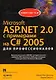 Microsoft ASP.NET 2.0 с примерами на C# 2005 для профессионалов - фото 1