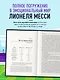 Месси. Суперзвезда (с постером) - фото 5