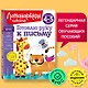 Готовлю руку к письму: для детей 4-5 лет - фото 4