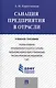Санация предприятия в отрасли.Уч.пос - фото 1