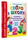 Скоро в школу: развиваем математические способности - фото 3