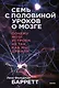 Семь с половиной уроков о мозге. Почему мозг устроен не так, как мы думали - фото 1