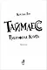 Таймлесс. Рубиновая книга - фото 2