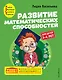 Развитие математических способностей: для детей 3-4 лет - фото 1