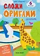 Зоопарк: книга с оригами - фото 1