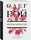Мир над пропастью: роман - фото 3