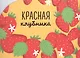 Цвета. Учимся играя - фото 2