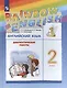 Rainbow English. Английский язык. 2 класс. Диагностические работы - фото 3