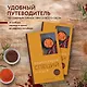 Энциклопедия специй от А до Я (книга с закрашенным обрезом) - фото 4