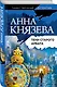 Тени старого Арбата - фото 3