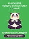 Код реальности. Переписать жизненный сценарий, избавиться от страхов и покорить любые вершины - фото 4
