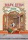 Лавка запретных книг - фото 1