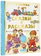 Сказки и рассказы - фото 3