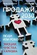 Продажи 2030: люди или роботы? Эмоции, чувства, харизма - фото 1
