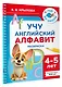Учу английский алфавит. Раскраска. 4-5 лет - фото 3
