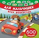 Для мальчишек всех возрастов - фото 1