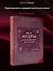 Все мудры, исполняющие желания, в одной книге. Научись управлять вибрациями Вселенной - фото 4