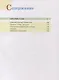 Английский язык. 2 класс. Учебник в двух частях. Часть 1, Часть 2 (комлпект из 2-х книг) - фото 4