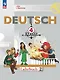 Немецкий язык. 4 класс. Учебник. В 2 частях. Часть 2 - фото 1