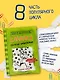 Дневник слабака-8. Полоса невезения - фото 4