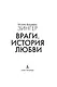 Враги. История любви - фото 10