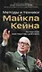 Актерское мастерство для кино. Методы и техники Майкла Кейна - фото 1
