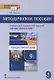 Методическое пособие к учебнику М.В. Кудиной, И.В. Чурзиной «Обществознание». 9 класс - фото 1
