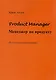 Product Manager. Менеджер по продукту - фото 1