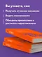 Ответ. Проверенная методика достижения недостижимого - фото 6