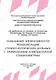 Повышение эффективности реабилитации стоматологических больных с применением компьютерной стабилометрии: Учебное пособие. - фото 1