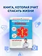 Неотложная помощь. Книга, которая спасает жизни - фото 3