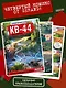 Танки Gerand. КВ-44. Месть Рудольфа (Графический роман) - фото 4