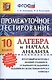 Промежуточное тестирование. Алгебра и начала анализа. 10 класс. ФГОС - фото 1