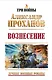 Вознесение - фото 1