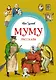 Муму. Рассказы - фото 1