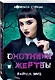 Охотники и жертвы - фото 3