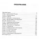 Основы духовно-нравственной культуры народов России. Основы светской этики. 5 класс. Рабочая тетрадь - фото 2