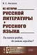 Из истории русской литературы и русского языка. Ты каких родов. да каких городов? - фото 1