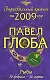 Рыбы: астрологический прогноз на 2009 год - фото 1