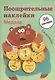 Поощрительные наклейки для школы. Медали. Выпуск 1 - фото 1