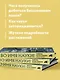 Во имя Науки! Убийства, пытки, шпионаж и многое другое - фото 6