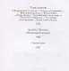 Поющие Лазаря или На редкость бедные люди. Скверный рассказ о дурных временах - фото 5