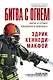 Истории о преодолении: большая книга - фото 5