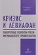 Кризис и Левиафан: поворотные моменты роста американского правительства - фото 1