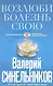 Возлюби болезнь свою (голубая) - фото 1