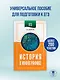 ЕГЭ. История в инфографике - фото 3